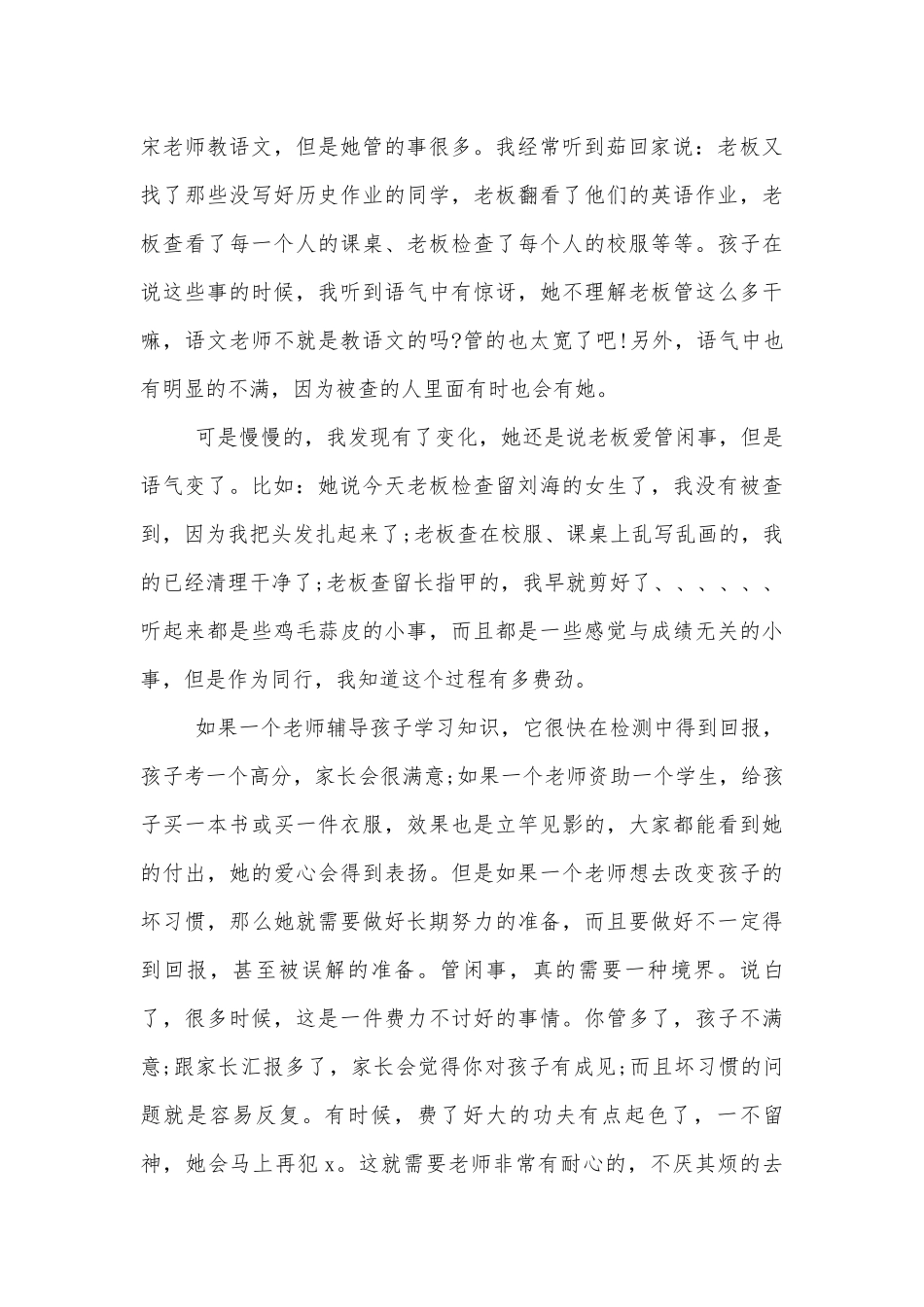 2022-2023中小学校幼儿园年级家长会成绩分析会家长学生教师代表家长代表讲话发言稿范文.docx_第3页