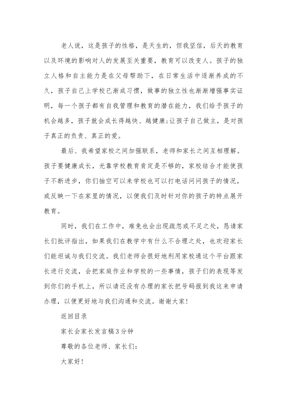 2022-2023中小学校幼儿园年级家长会成绩分析会家长学生教师代表3分钟讲话发言稿简短5篇.docx_第3页