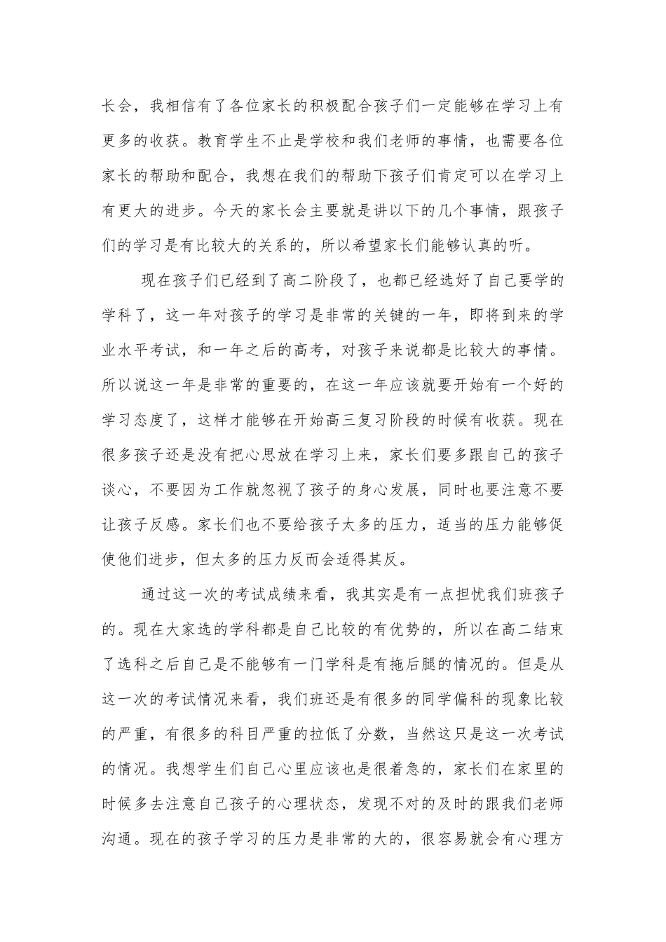 中小学校幼儿园年级家长会成绩分析会家长学生教师代表班主任讲话发言稿2022-2023最新版本.docx_第3页