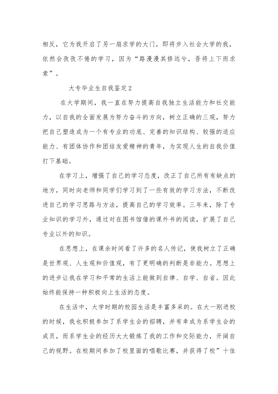 大专毕业生自我鉴定最新【10篇】.docx_第2页