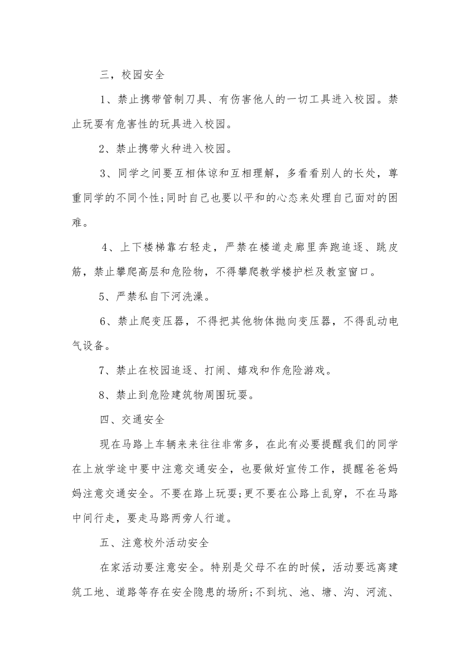 开学第一课主题班会讲话稿5篇.docx_第2页