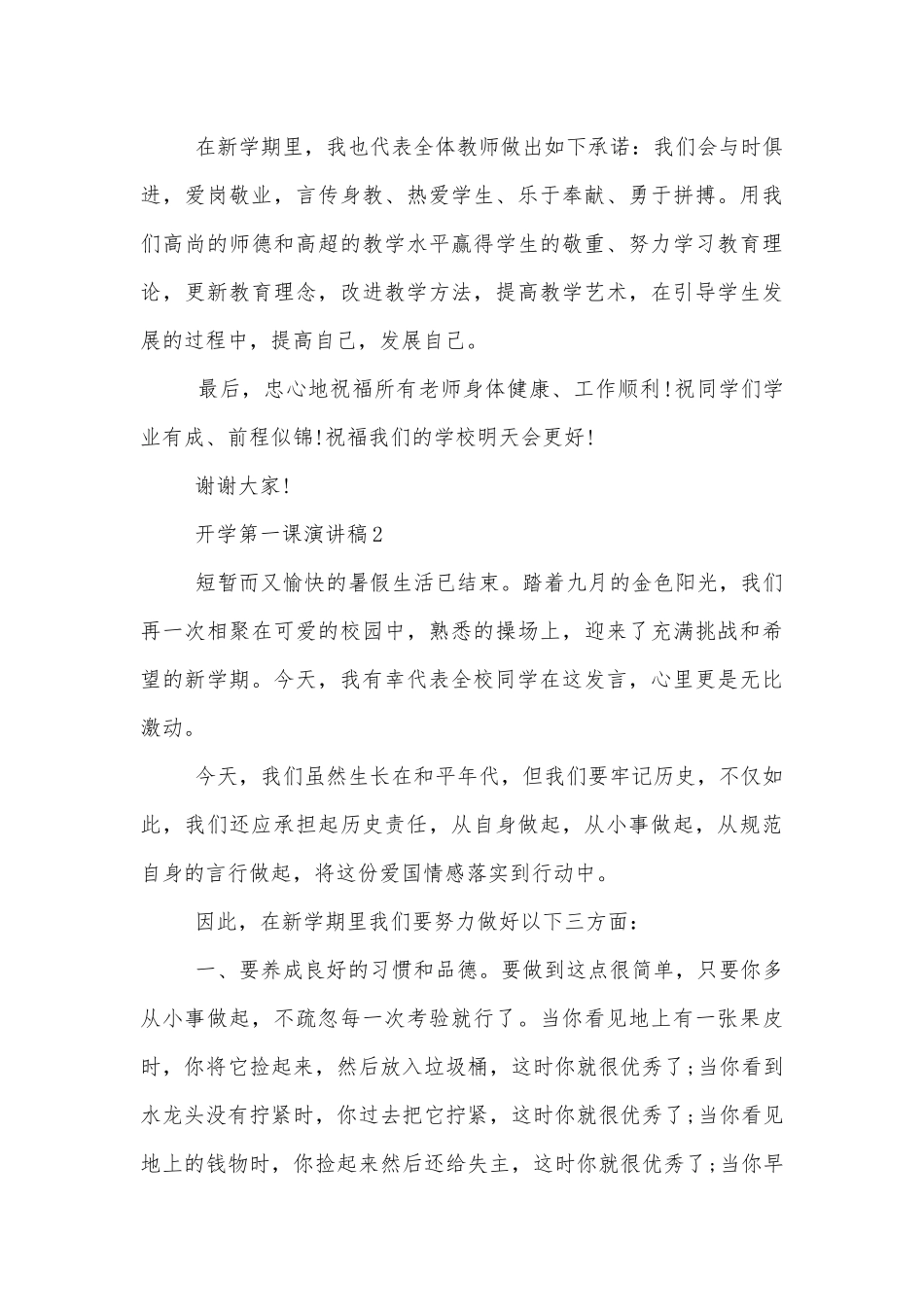 2022-2023开学第一课励志正能量演讲稿5篇.docx_第3页