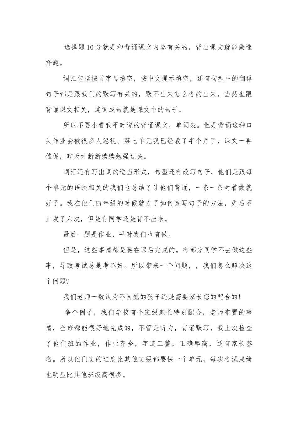 英语老师中小学校幼儿园年级家长会成绩分析会家长学生教师代表优秀讲话发言稿5篇.docx_第2页