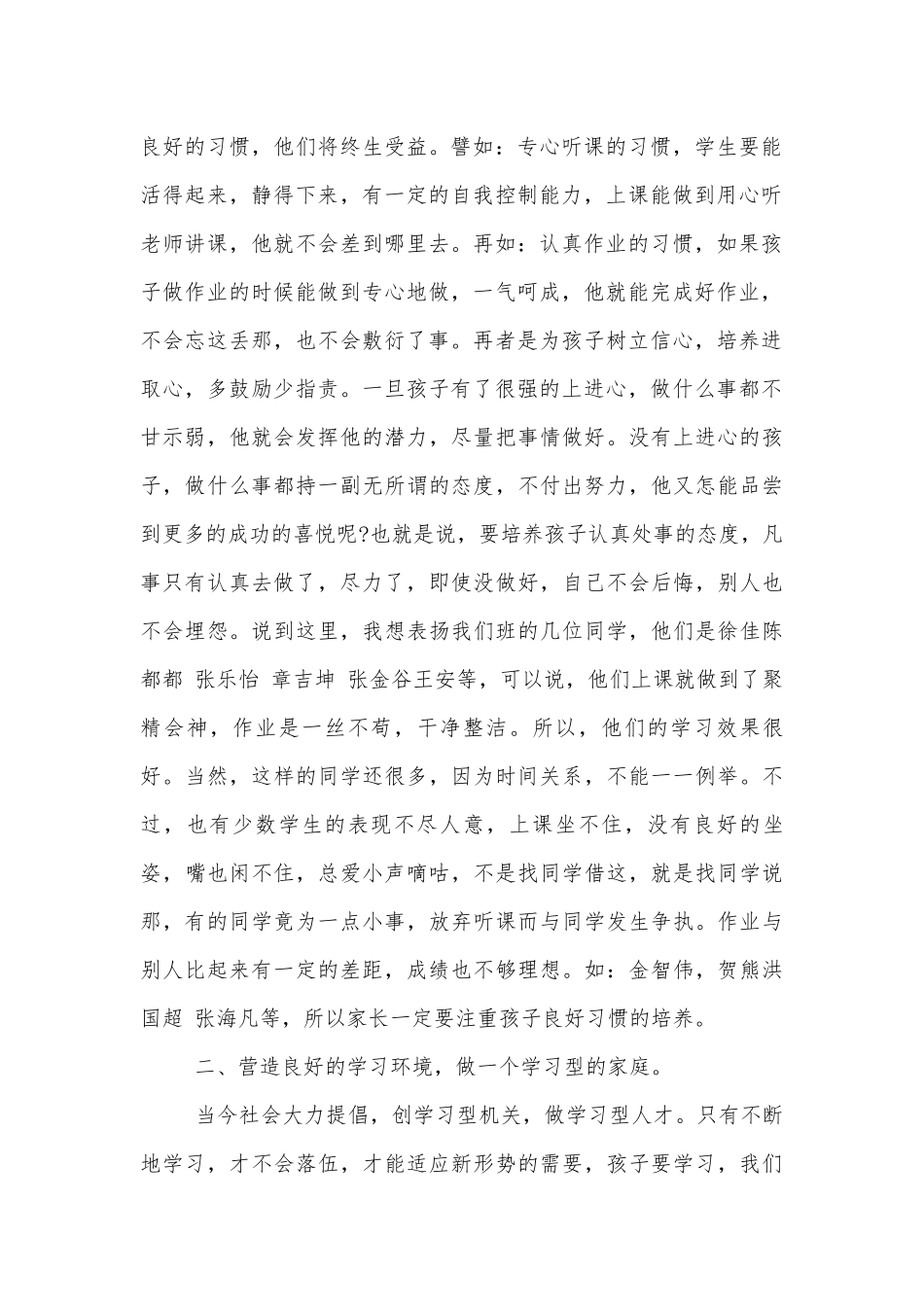 大班毕业中小学校幼儿园年级家长会成绩分析会家长学生教师代表讲话发言稿五篇.docx_第2页