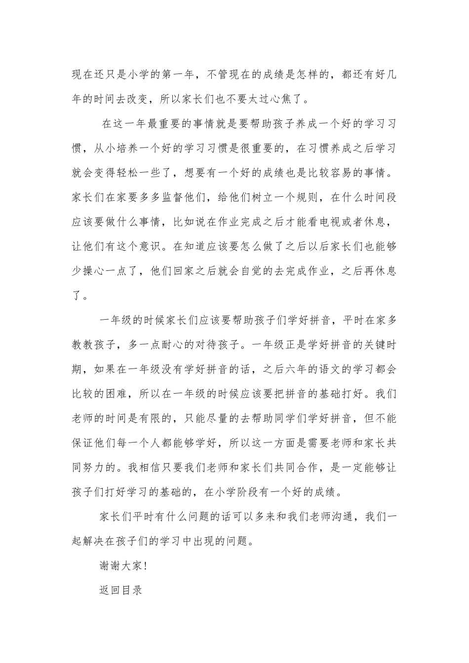 2022-2023最简单的中小学校幼儿园年级家长会成绩分析会家长学生教师代表讲话发言稿范文通用5篇.docx_第2页
