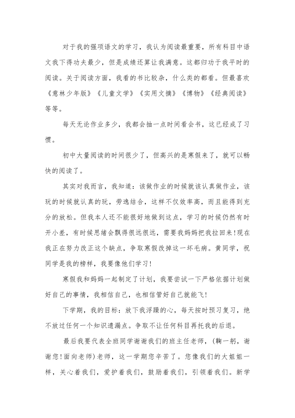 中小学校幼儿园年级家长会成绩分析会家长学生教师代表优秀学生代表讲话发言稿.docx_第2页
