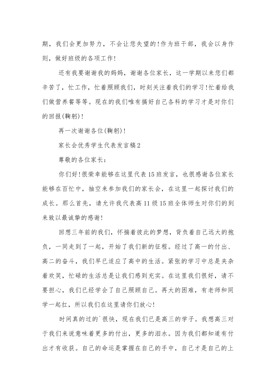 中小学校幼儿园年级家长会成绩分析会家长学生教师代表优秀学生代表讲话发言稿.docx_第3页