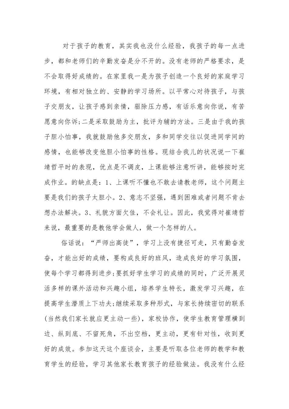 中小学校幼儿园年级家长会成绩分析会家长学生教师代表精彩讲话发言稿范文5篇.docx_第3页
