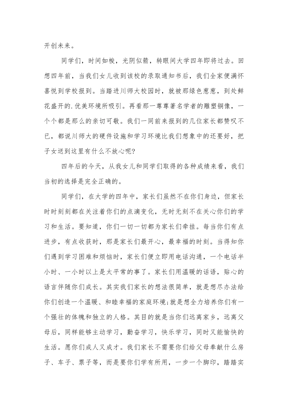 大学毕业典礼家长代表讲话发言稿.docx_第2页