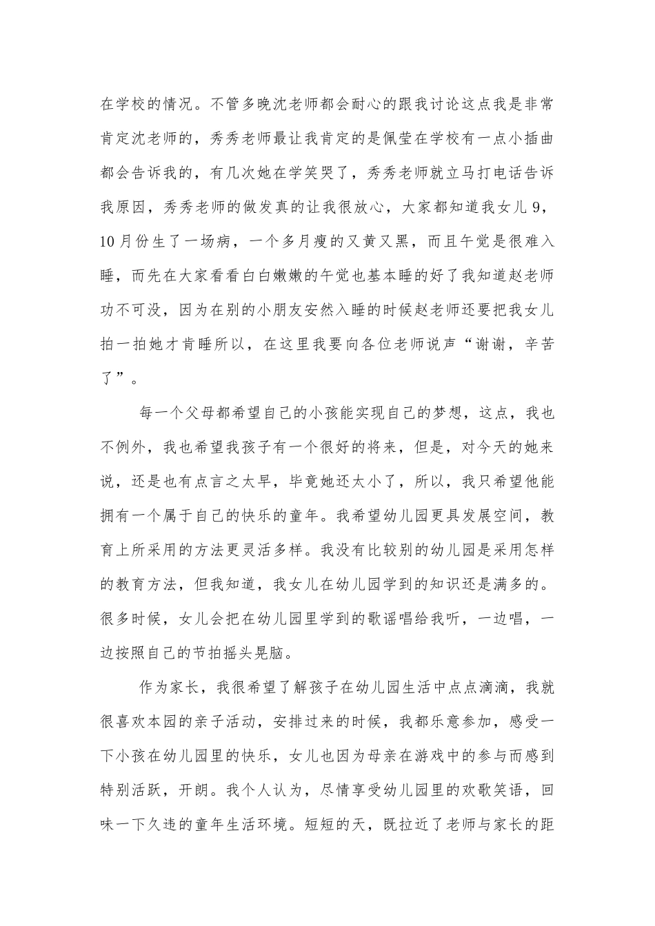优秀的幼儿家长讲话发言稿.docx_第2页
