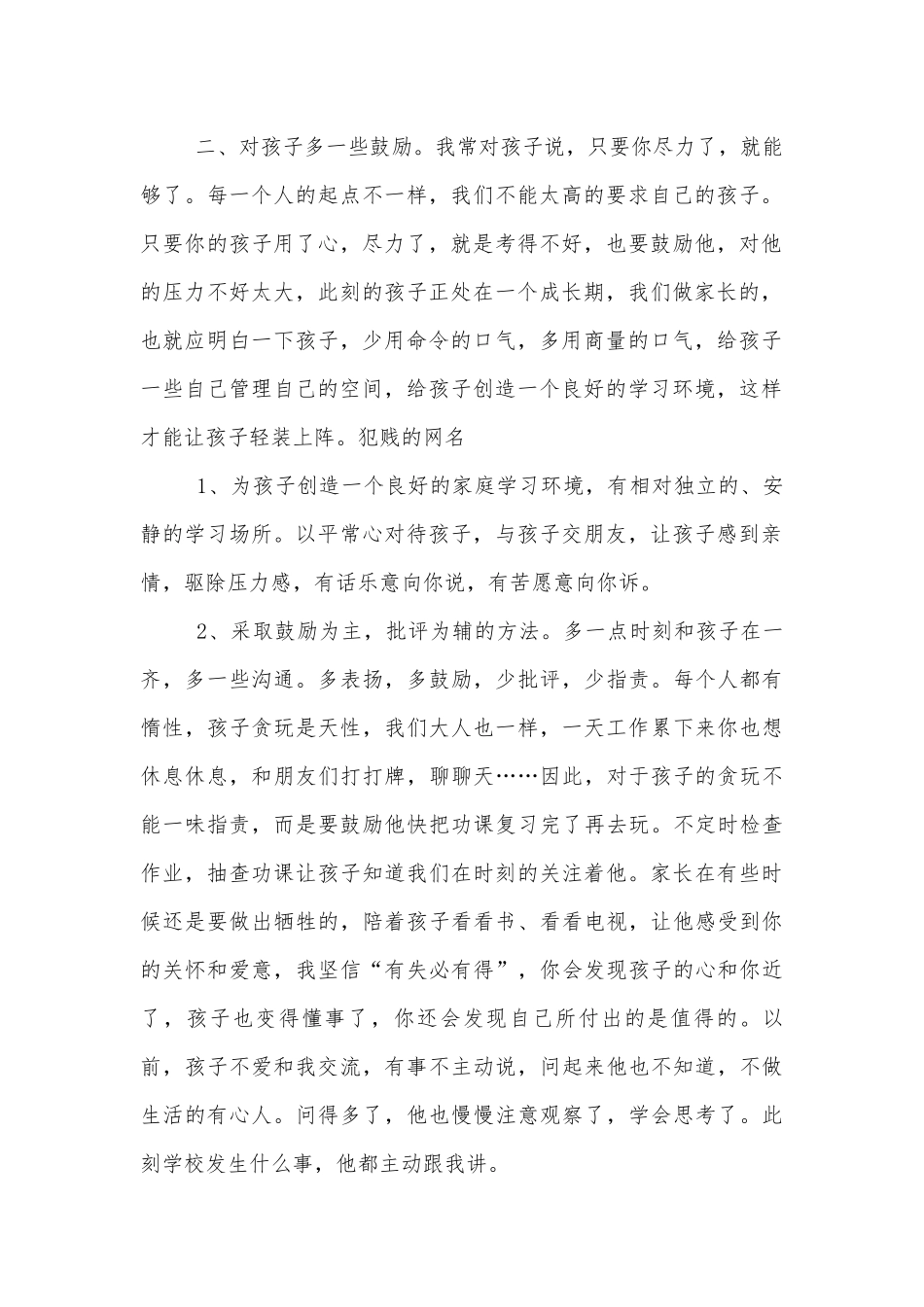 中小学校幼儿园年级家长会成绩分析会家长学生教师代表家长讲话发言稿简短写作.docx_第2页