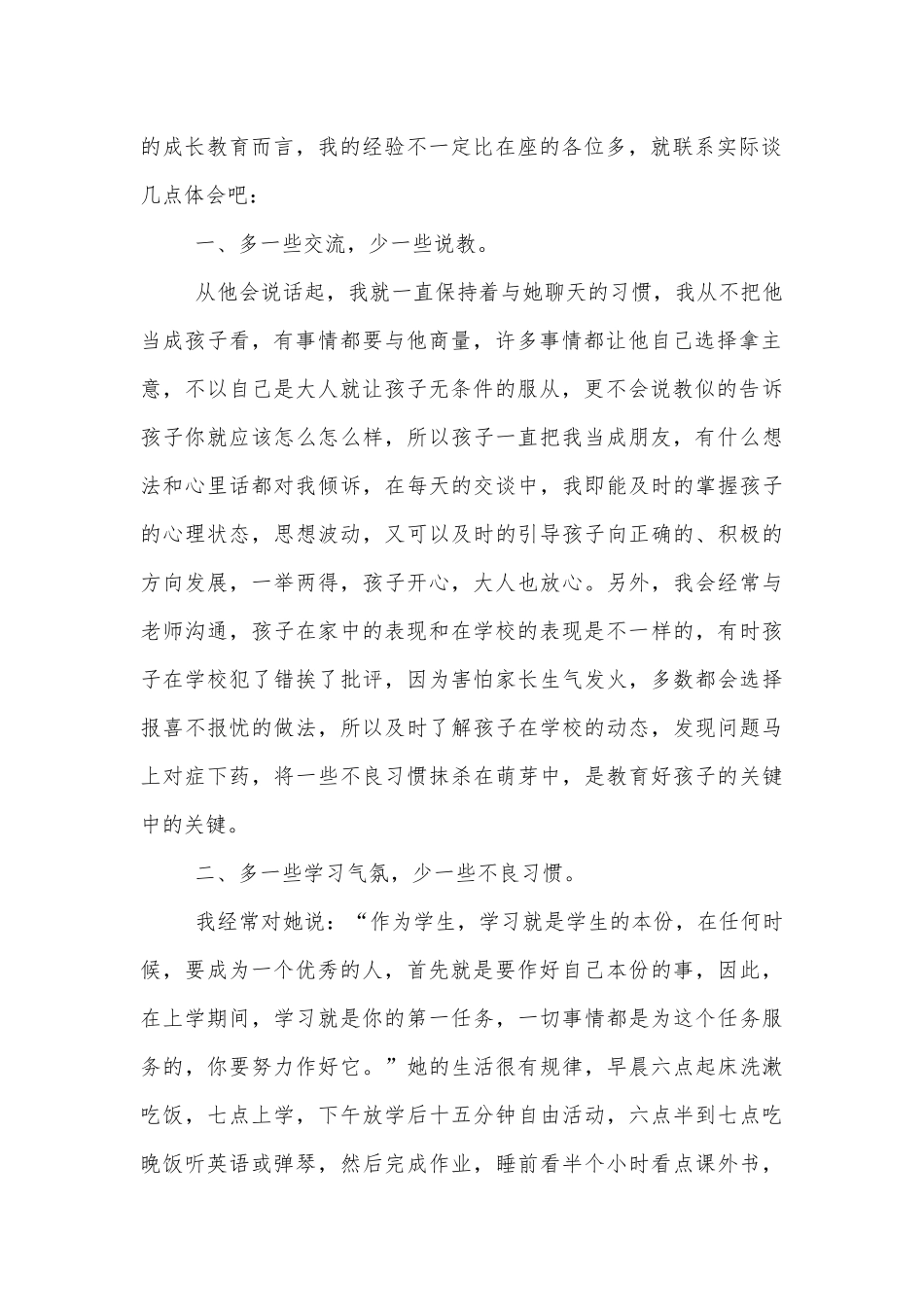 关于九年级中小学校幼儿园年级家长会成绩分析会家长学生教师代表讲话发言稿.docx_第2页