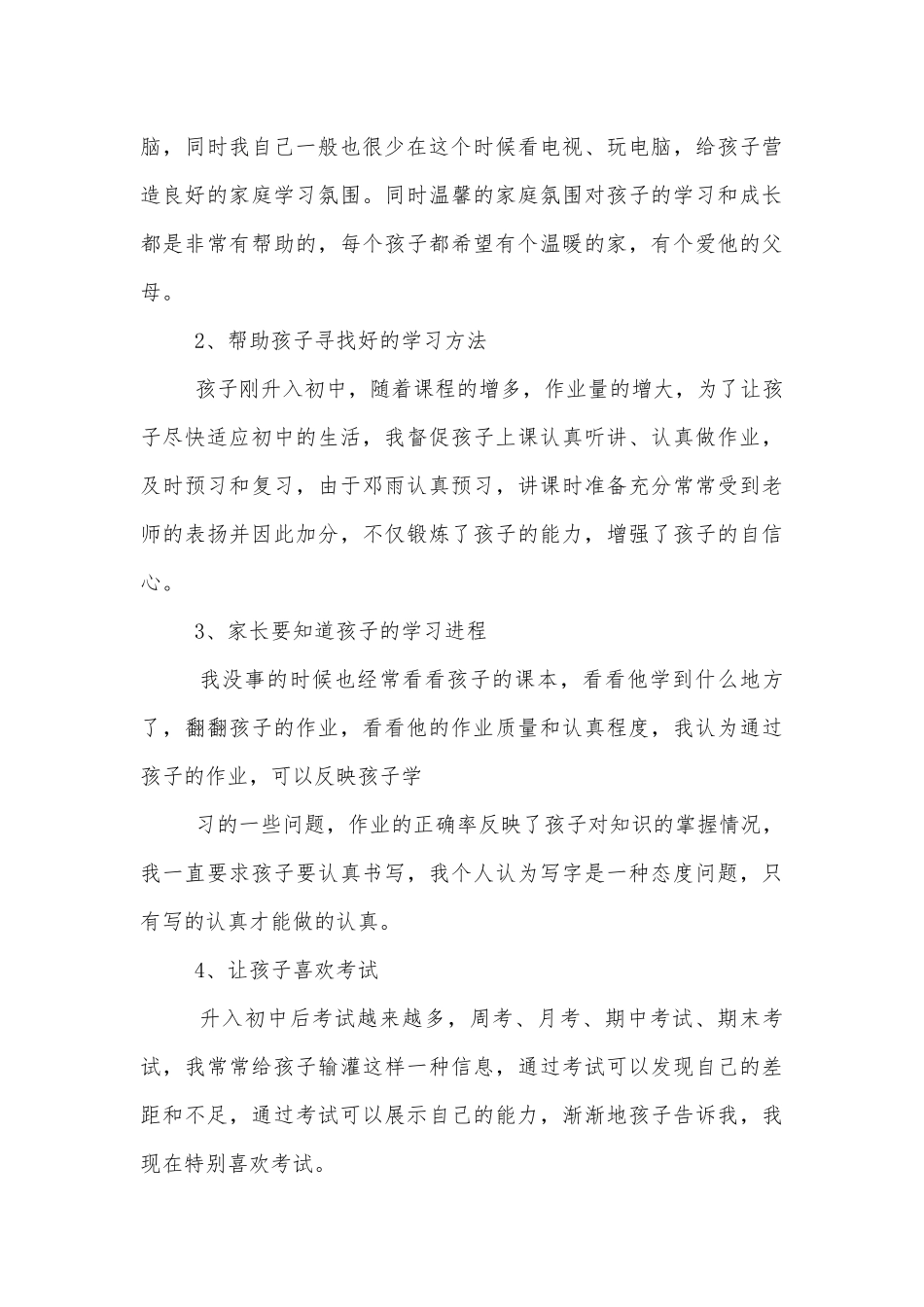 学校中小学校幼儿园年级家长会成绩分析会家长学生教师代表演讲讲话发言稿.docx_第3页
