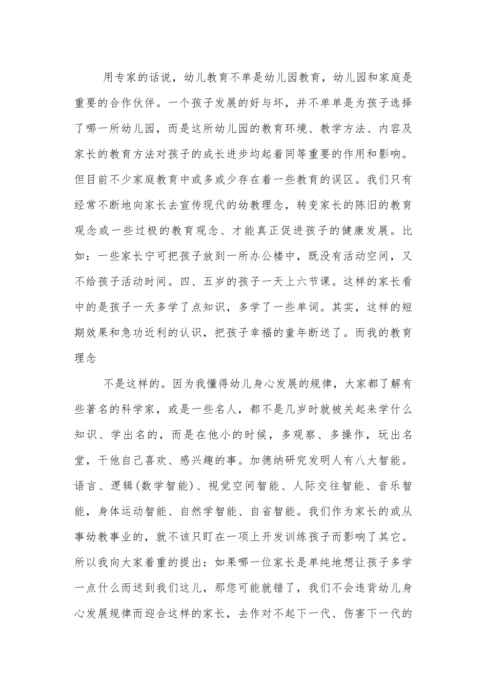 请中小学校幼儿园年级家长会成绩分析会家长学生教师代表园长感人发言.docx_第3页