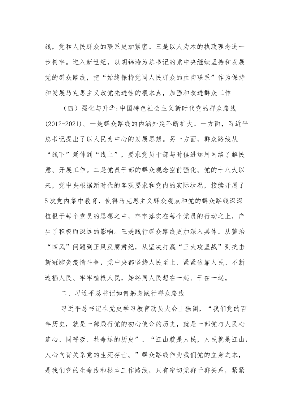 五四表彰大会直播观后感、感悟百年党史坚守初心使命 走好新时代党的群众路线（2022年党课讲稿）4篇.docx_第3页