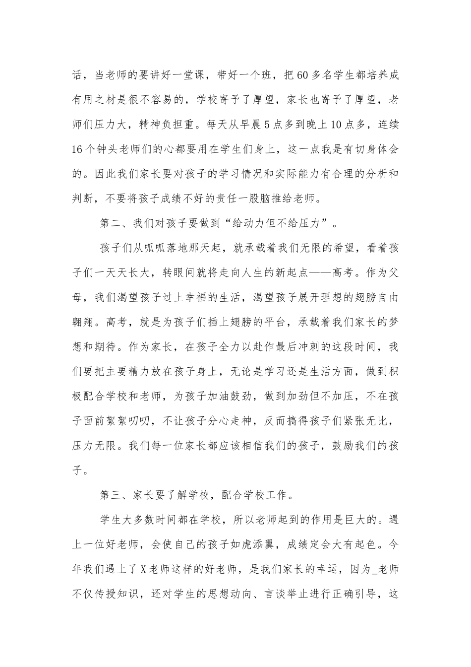 中小学校幼儿园年级家长会成绩分析会家长学生教师代表学生家长代表讲话发言稿5篇.docx_第3页
