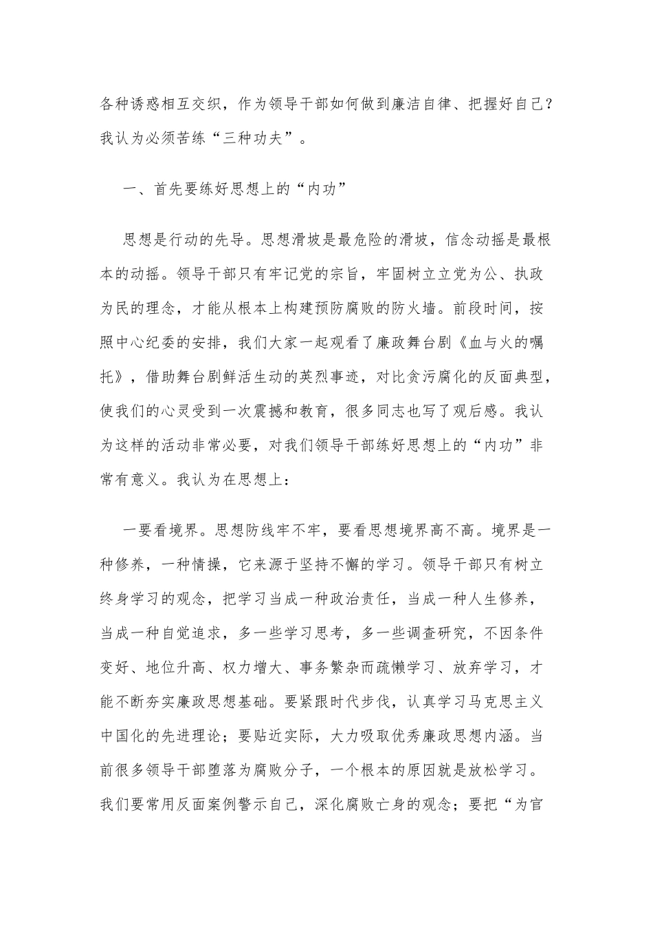 幼儿园老师试用期转正述职报告、如何进一步抓好党风廉政建设（廉政党课讲稿）4篇.docx_第2页