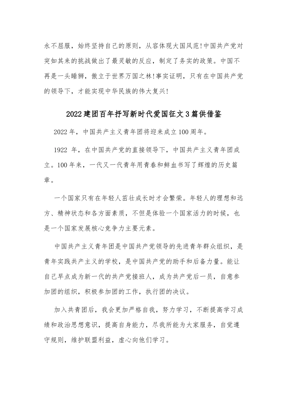2022建团百年抒写新时代爱国征文、把“两个维护”落实在行动上党员干部做好表率（党课讲稿）4篇.docx_第2页