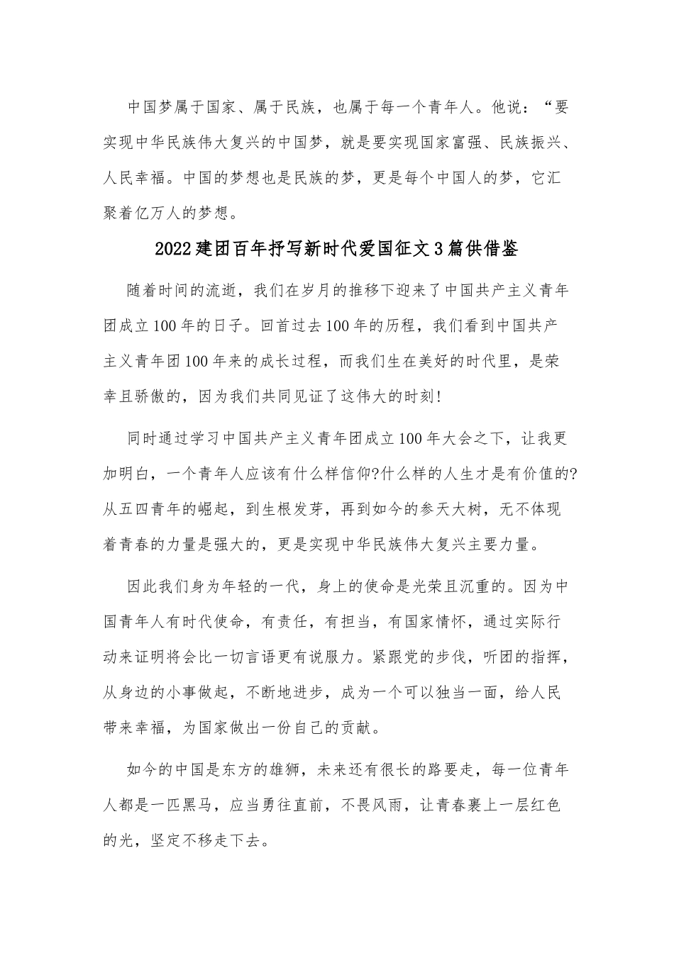 2022建团百年抒写新时代爱国征文、把“两个维护”落实在行动上党员干部做好表率（党课讲稿）4篇.docx_第3页