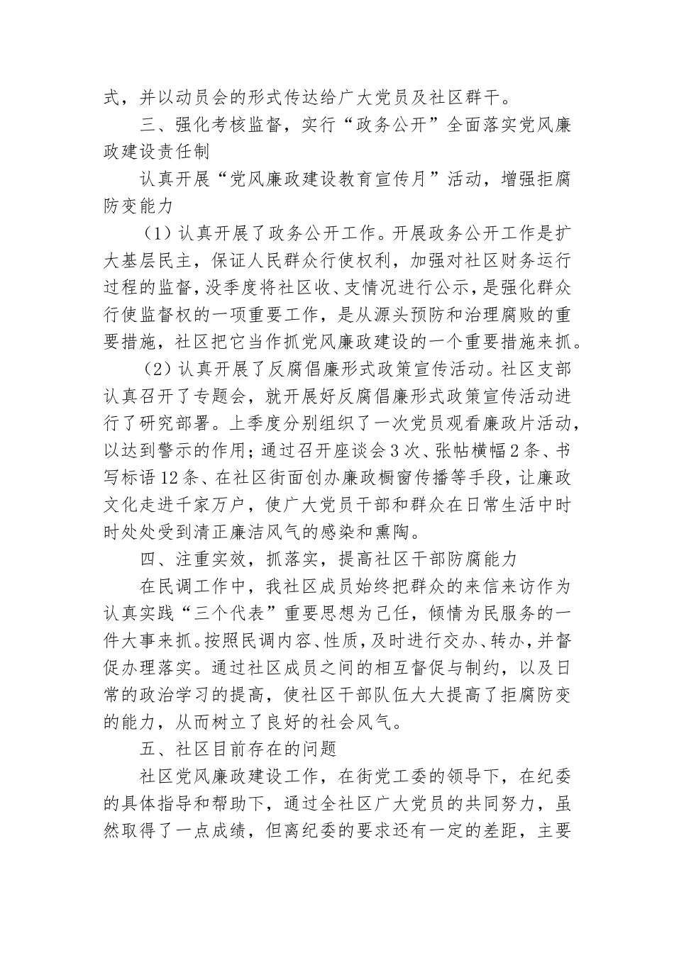 2021党风廉政纪律教育的心得体会8篇.doc_第2页