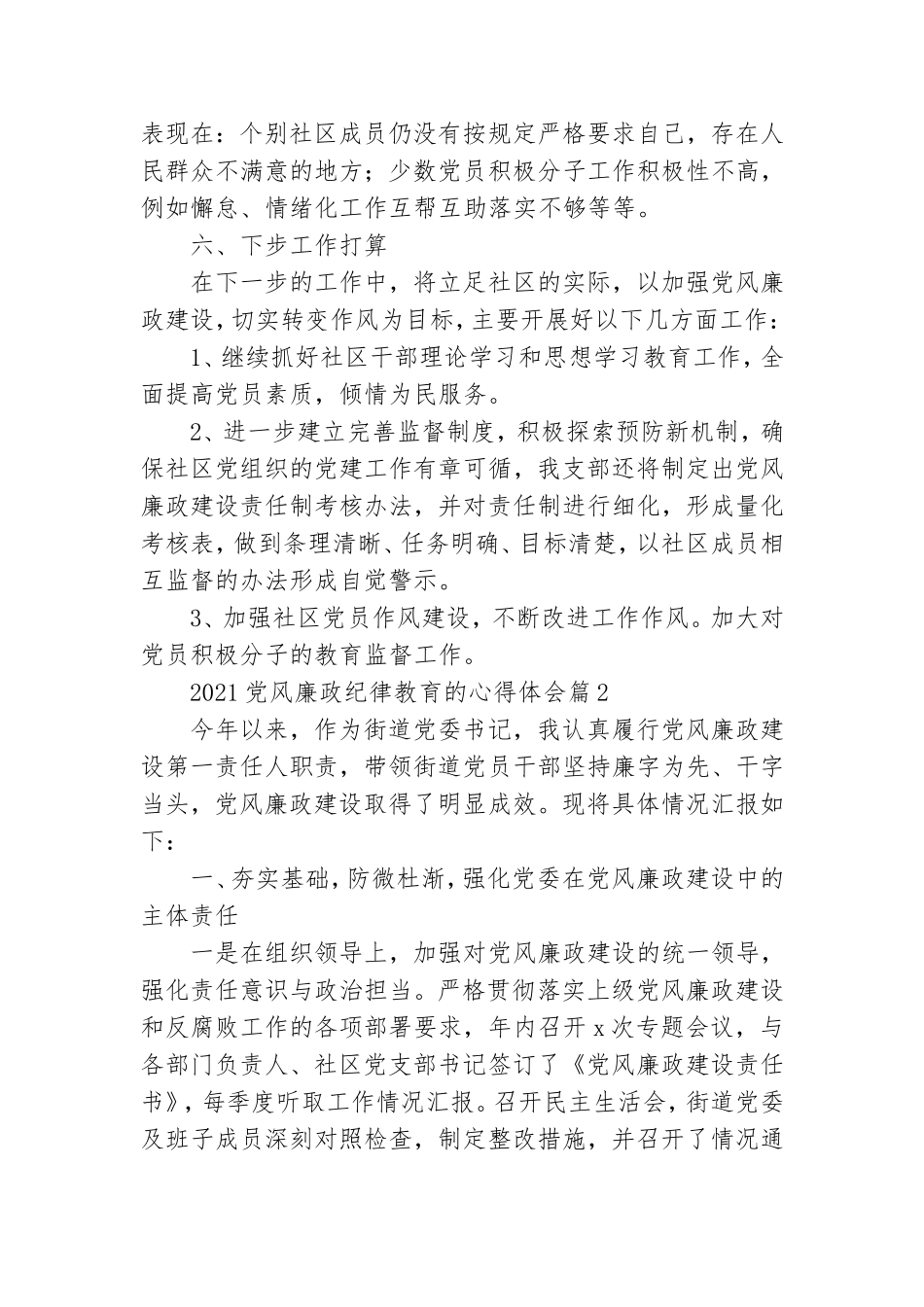 2021党风廉政纪律教育的心得体会8篇.doc_第3页