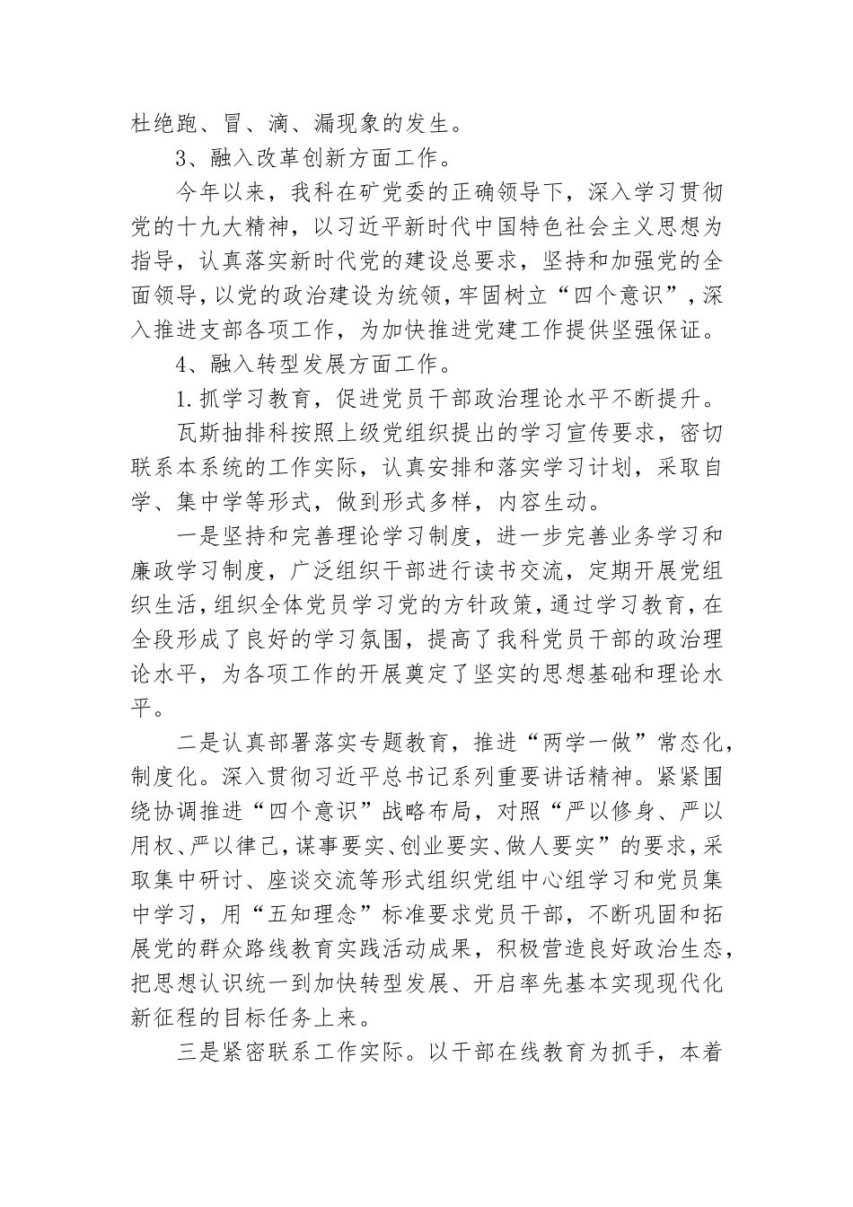 党建思想政治工作总结.doc_第2页