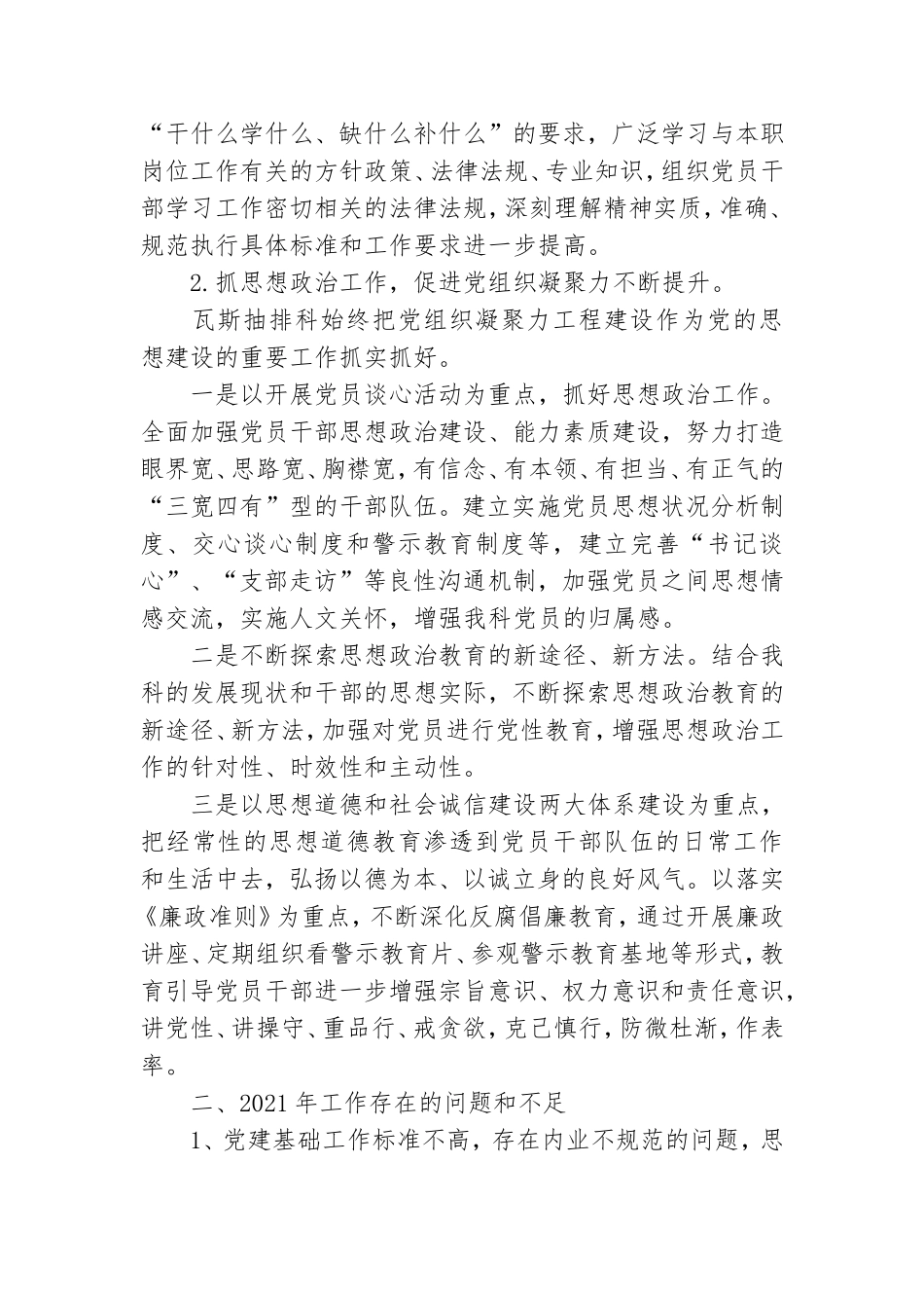 党建思想政治工作总结.doc_第3页