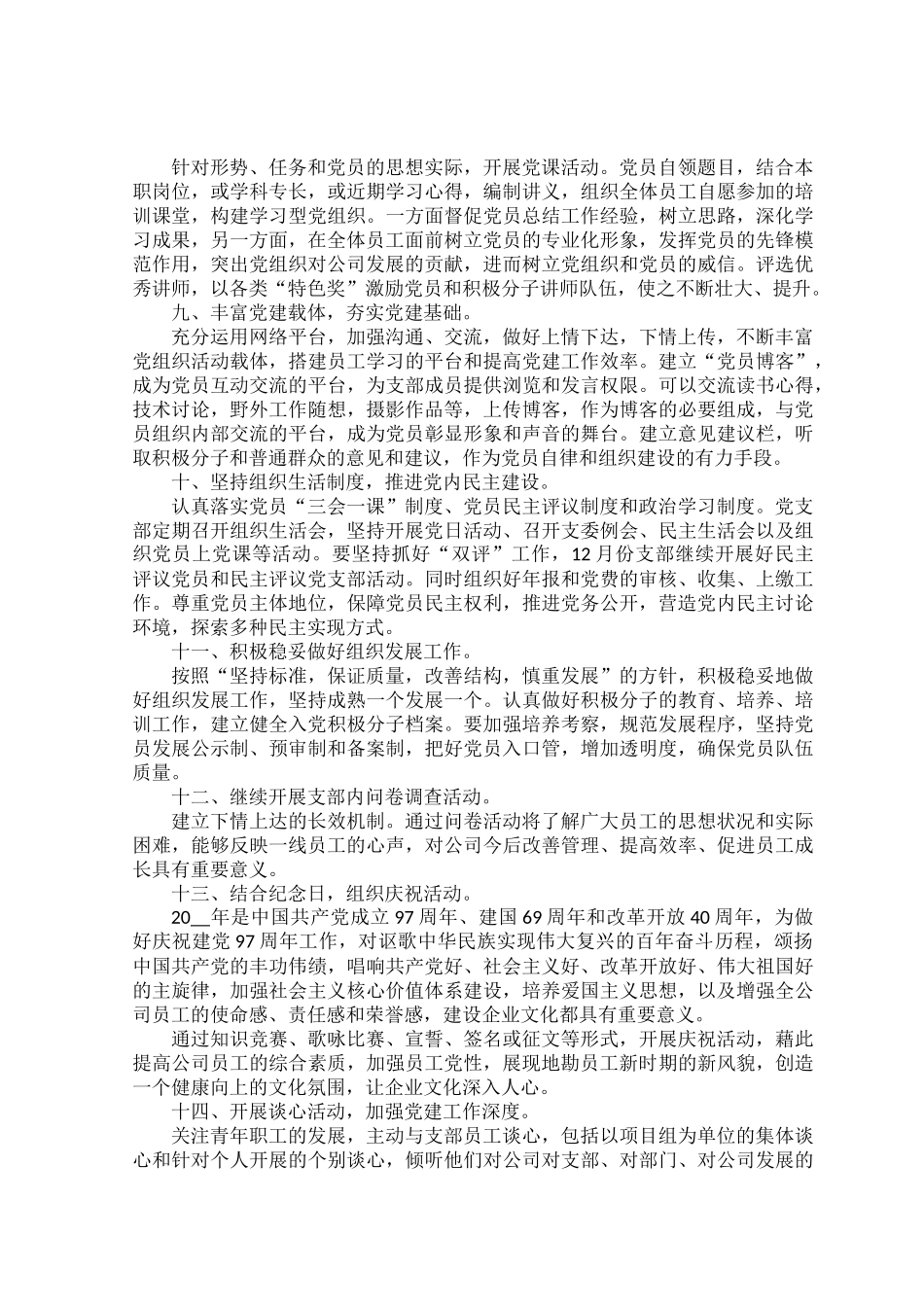 2022年党支部工作计划范文五篇.docx_第2页