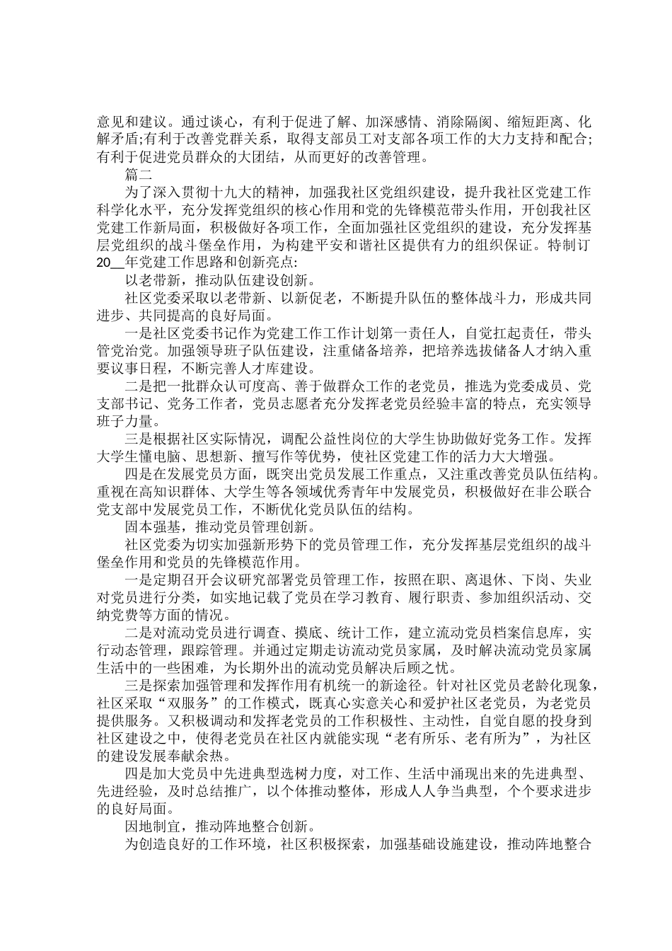 2022年党支部工作计划范文五篇.docx_第3页