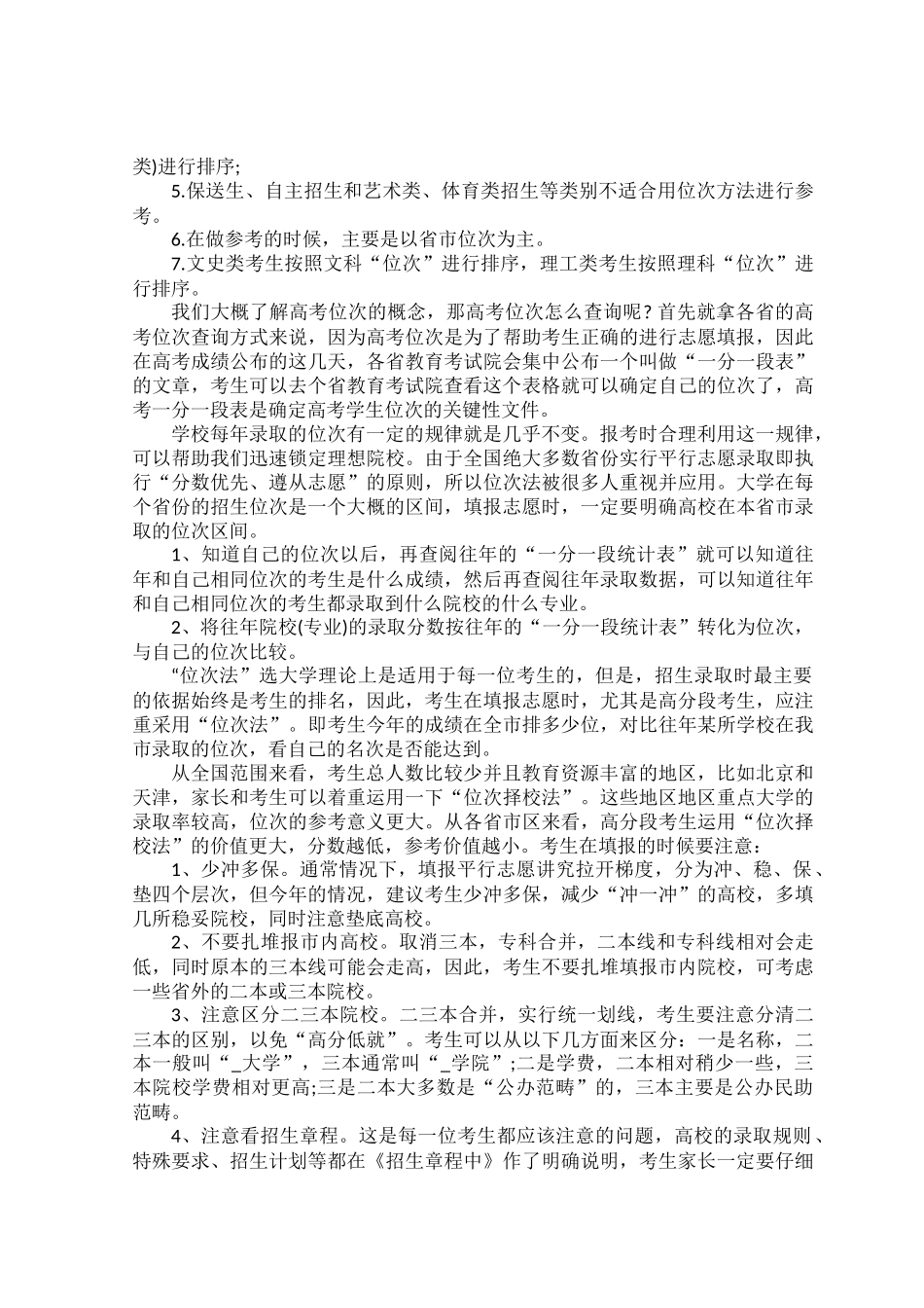 2022年高考志愿填报方法技巧.docx_第2页