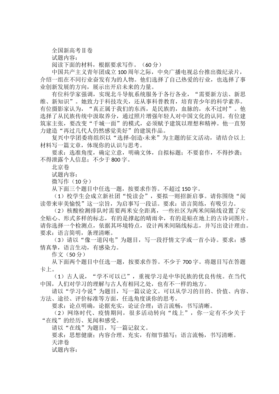 2022年普通高考语文作文试题.docx_第2页