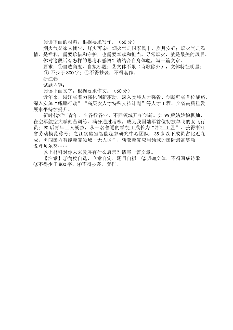 2022年普通高考语文作文试题.docx_第3页