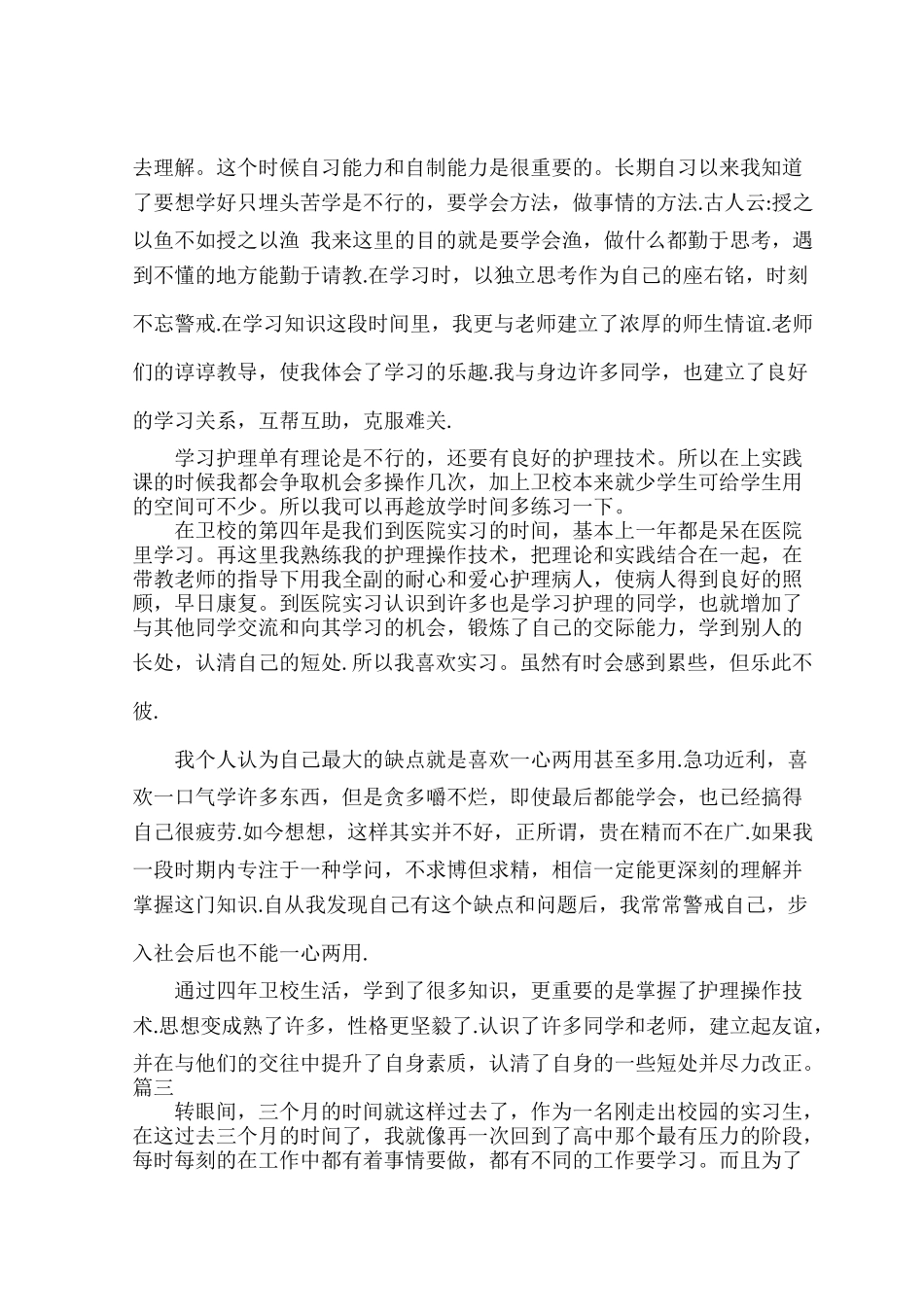 2022年实习自我鉴定范文七篇.docx_第2页