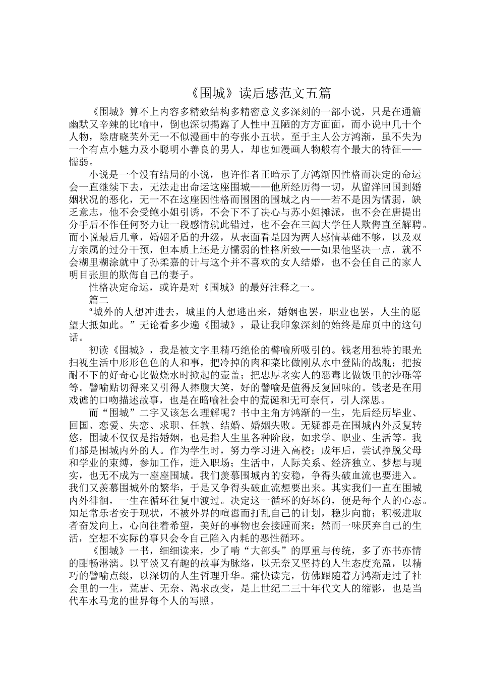 《围城》读后感范文五篇.docx_第1页