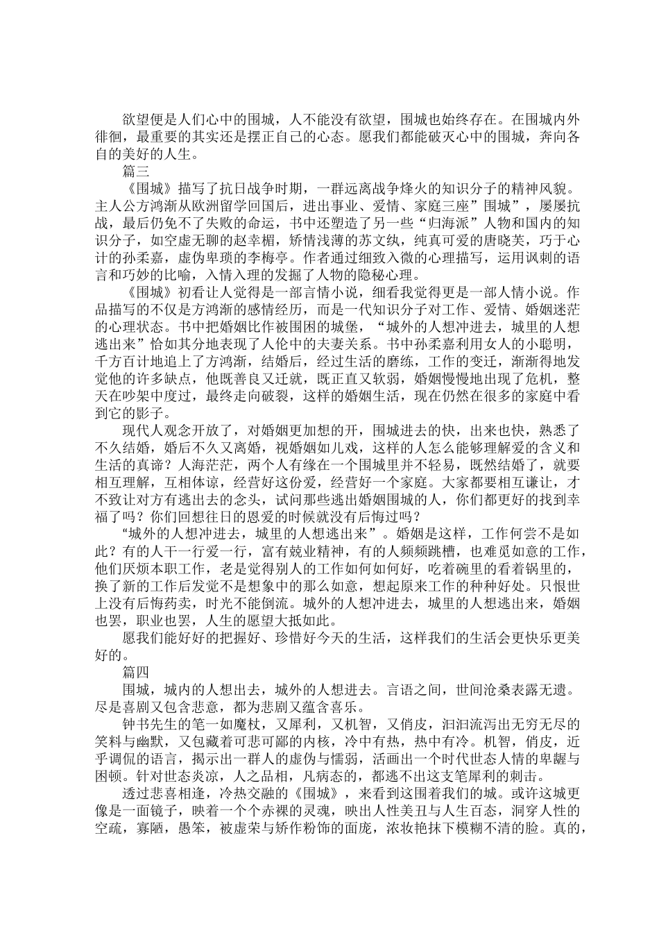 《围城》读后感范文五篇.docx_第2页