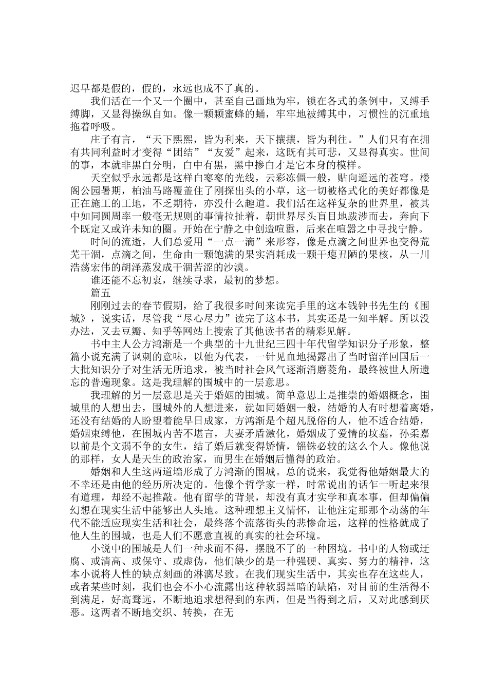《围城》读后感范文五篇.docx_第3页