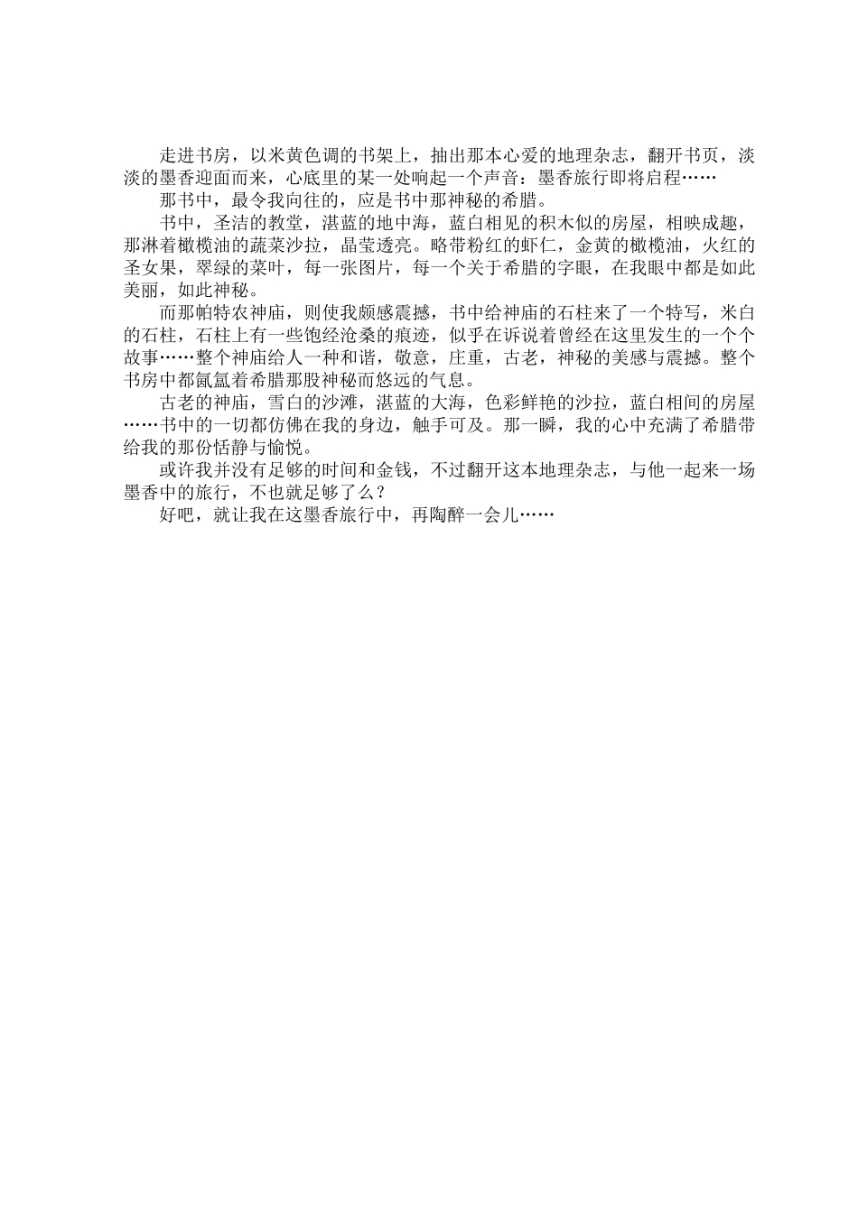初中关于与书相伴的作文范文五篇.docx_第3页