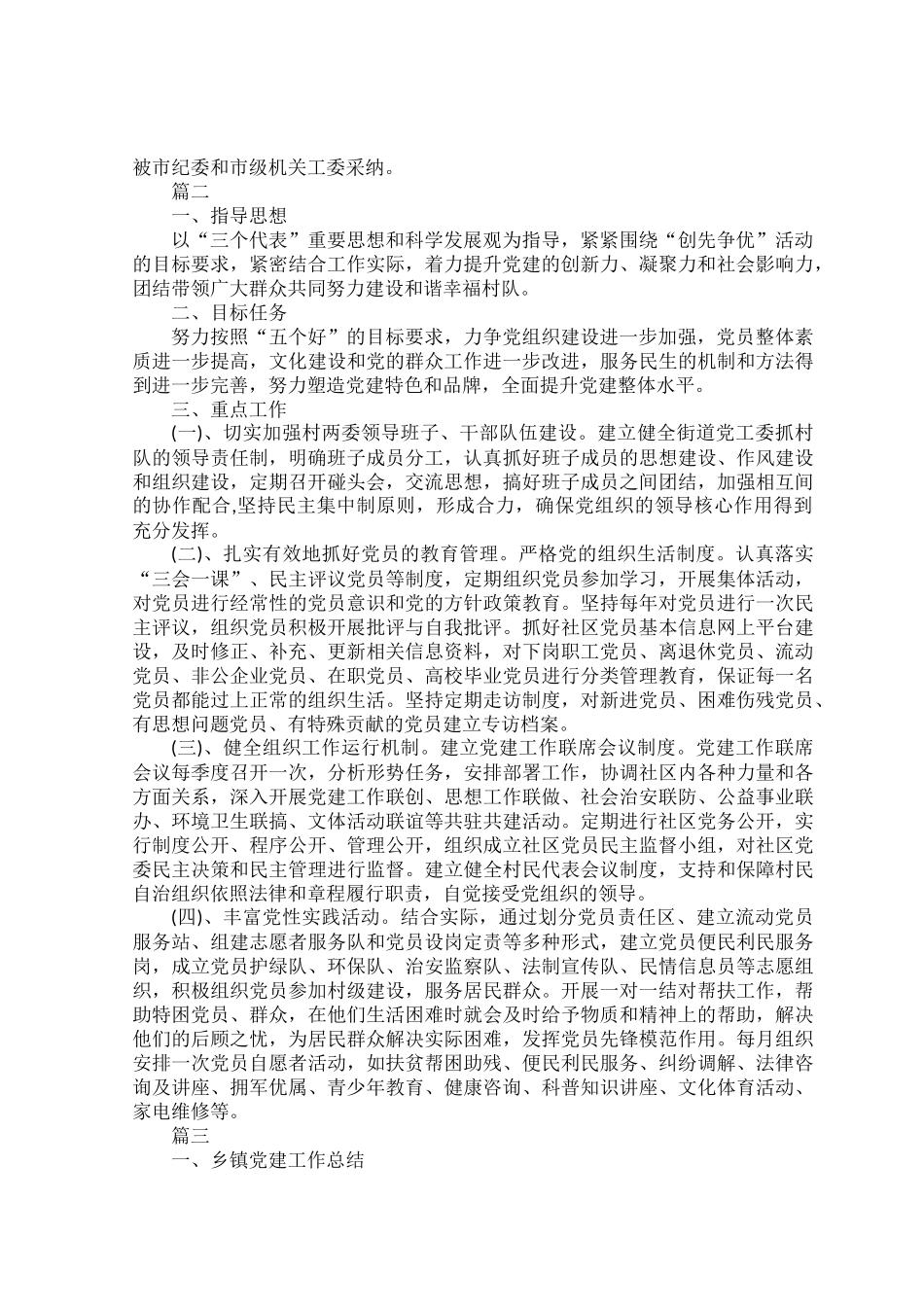 2022年度党建工作计划范文五篇.docx_第3页