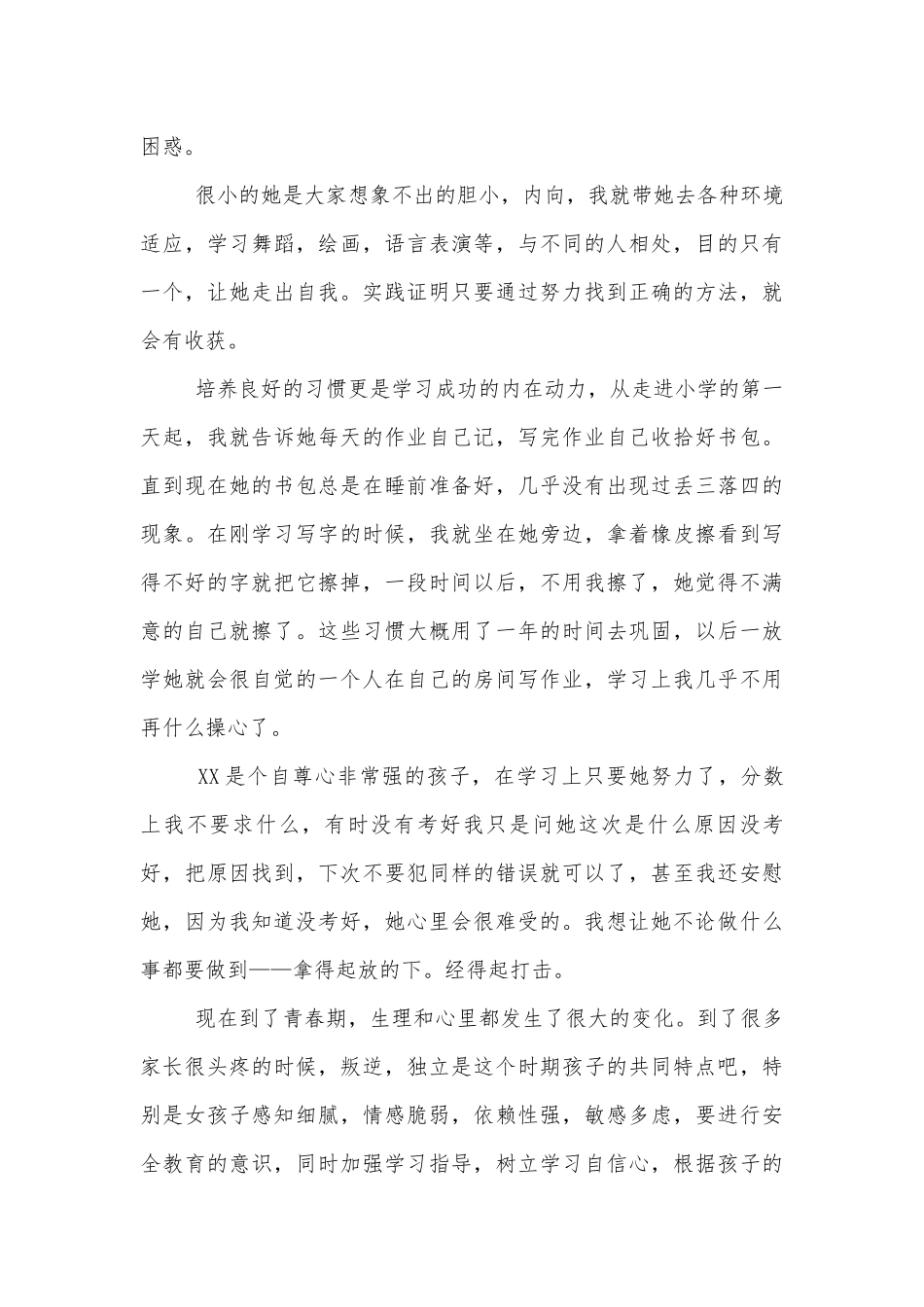 中小学校幼儿园年级家长会成绩分析会家长学生教师代表家长精彩发言10篇.docx_第3页