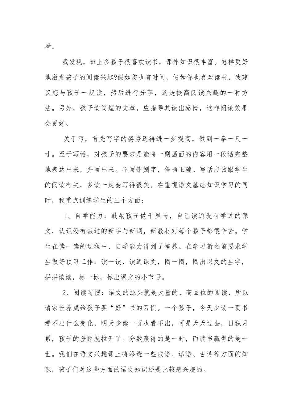2022-2023年语文老师的中小学校幼儿园年级家长会成绩分析会家长学生教师代表讲话发言稿.docx_第2页