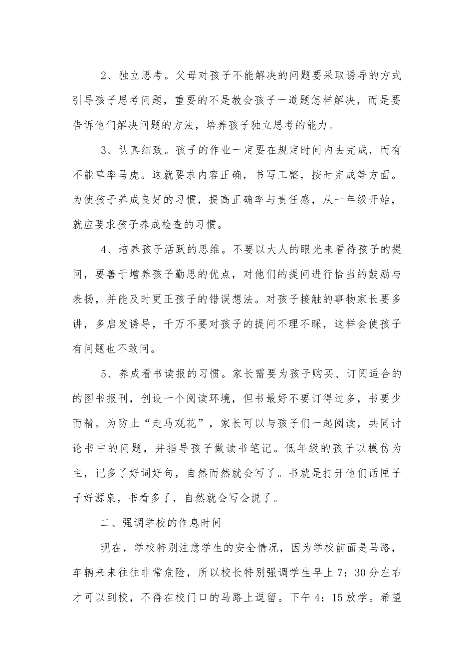 小学二年级中小学校幼儿园年级家长会成绩分析会家长学生教师代表教师讲话发言稿范文五篇.docx_第2页