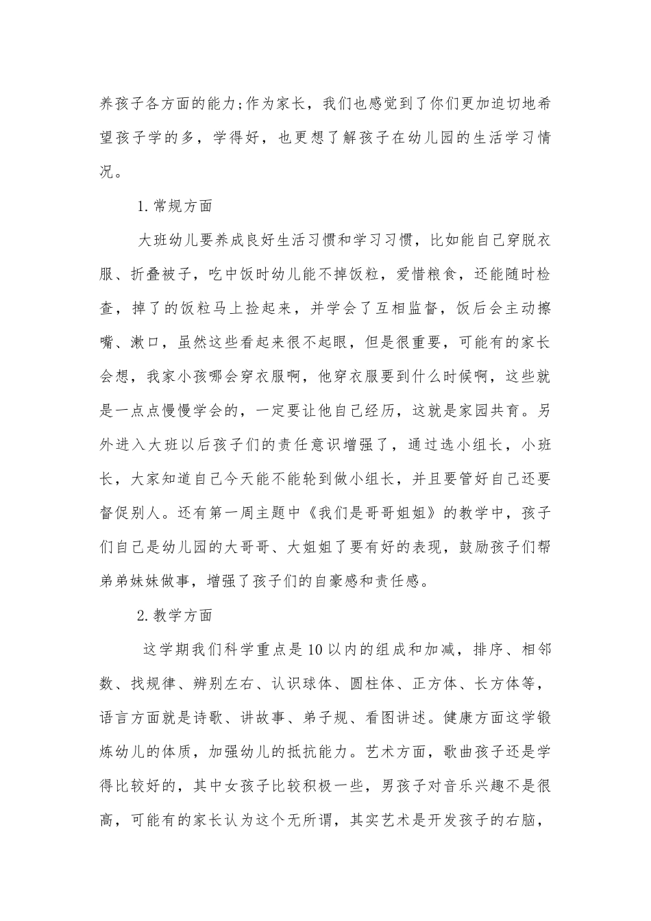 最新幼儿园中小学校幼儿园年级家长会成绩分析会家长学生教师代表发言致辞稿.docx_第2页