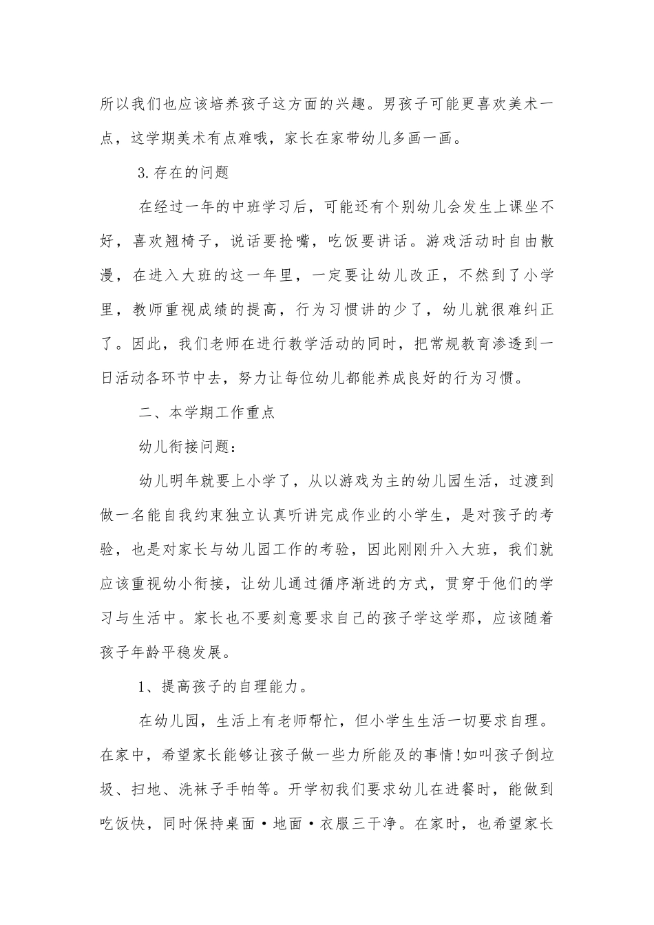 最新幼儿园中小学校幼儿园年级家长会成绩分析会家长学生教师代表发言致辞稿.docx_第3页