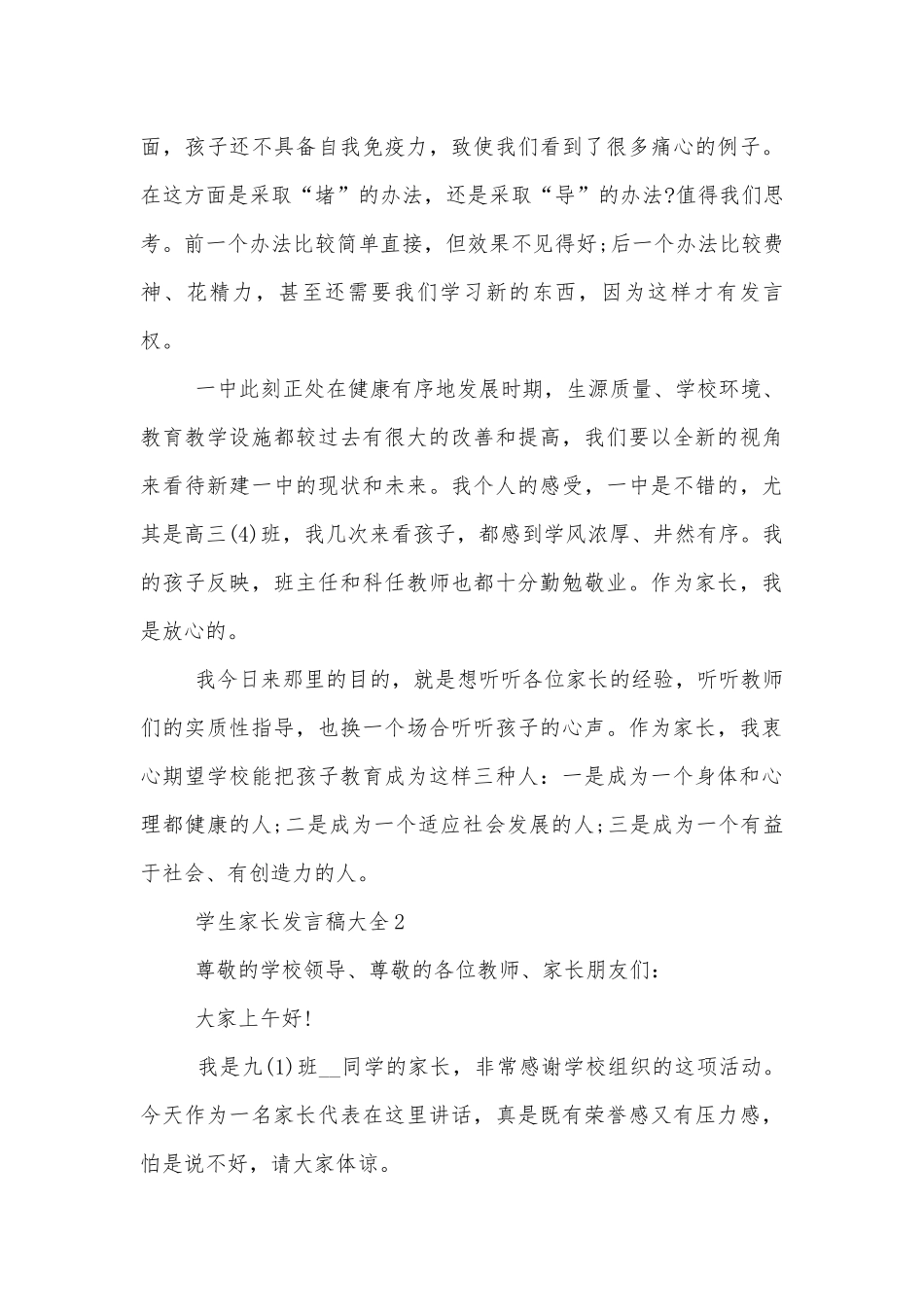 学生家长讲话发言稿大全.docx_第3页