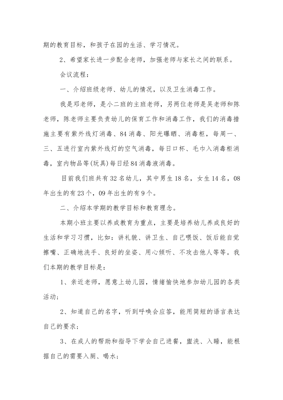 新小班中小学校幼儿园年级家长会成绩分析会家长学生教师代表讲话发言稿范文五篇.docx_第2页