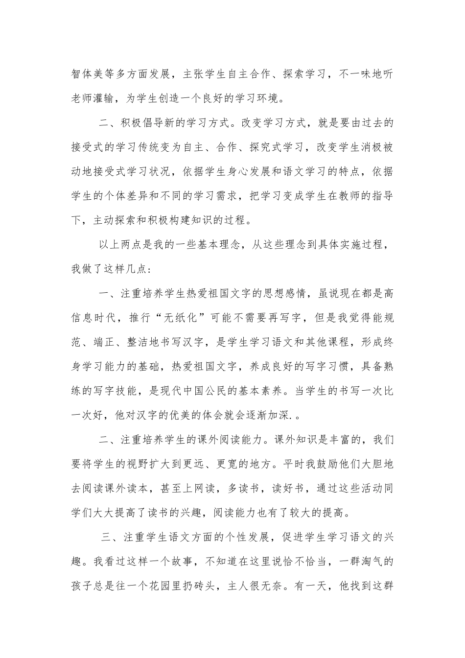 语文老师中小学校幼儿园年级家长会成绩分析会家长学生教师代表讲话发言稿经典.docx_第2页