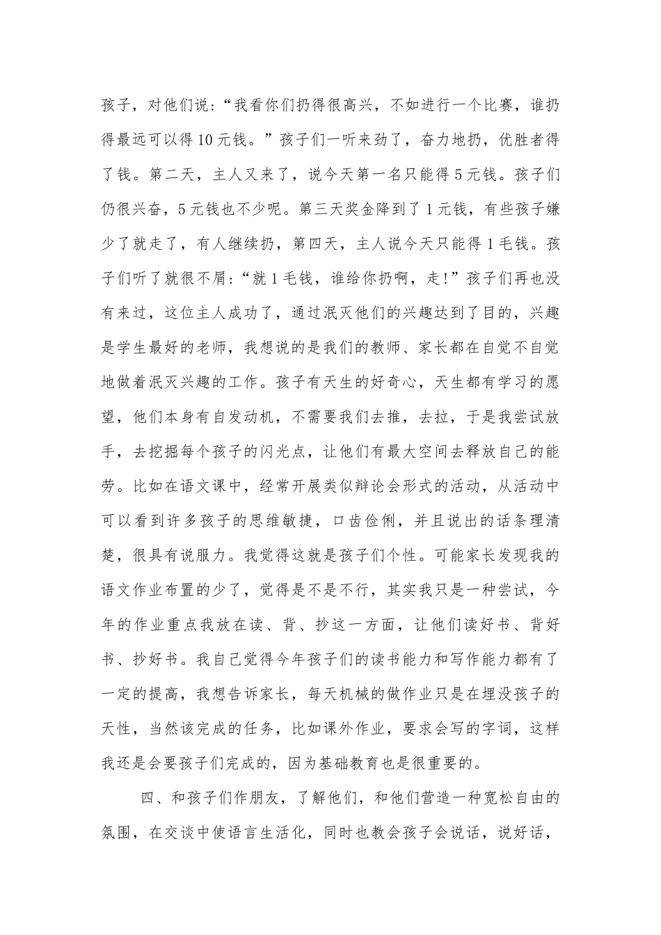 语文老师中小学校幼儿园年级家长会成绩分析会家长学生教师代表讲话发言稿经典.docx_第3页
