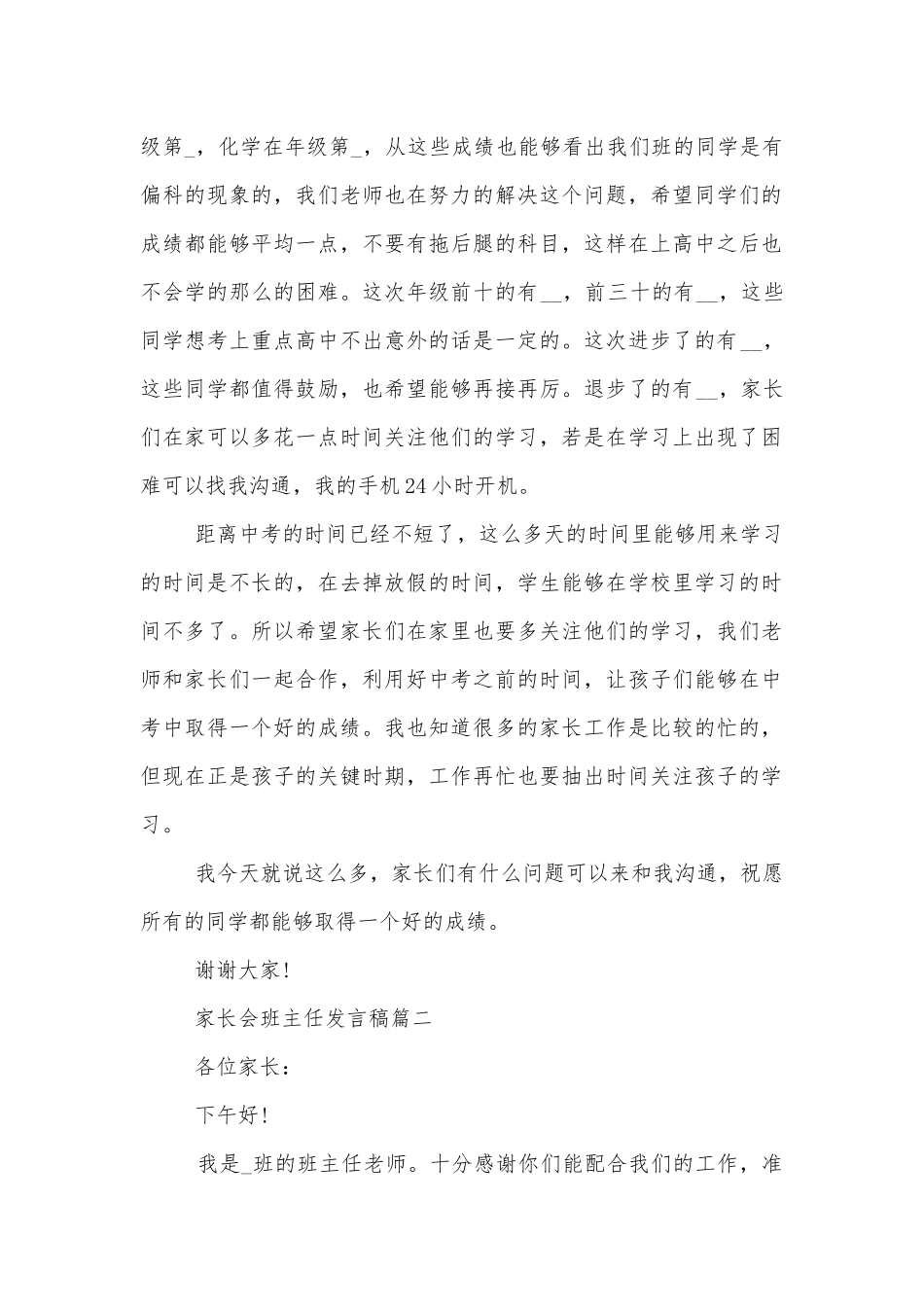 2020班主任中小学校幼儿园年级家长会成绩分析会家长学生教师代表讲话发言稿5篇.docx_第2页