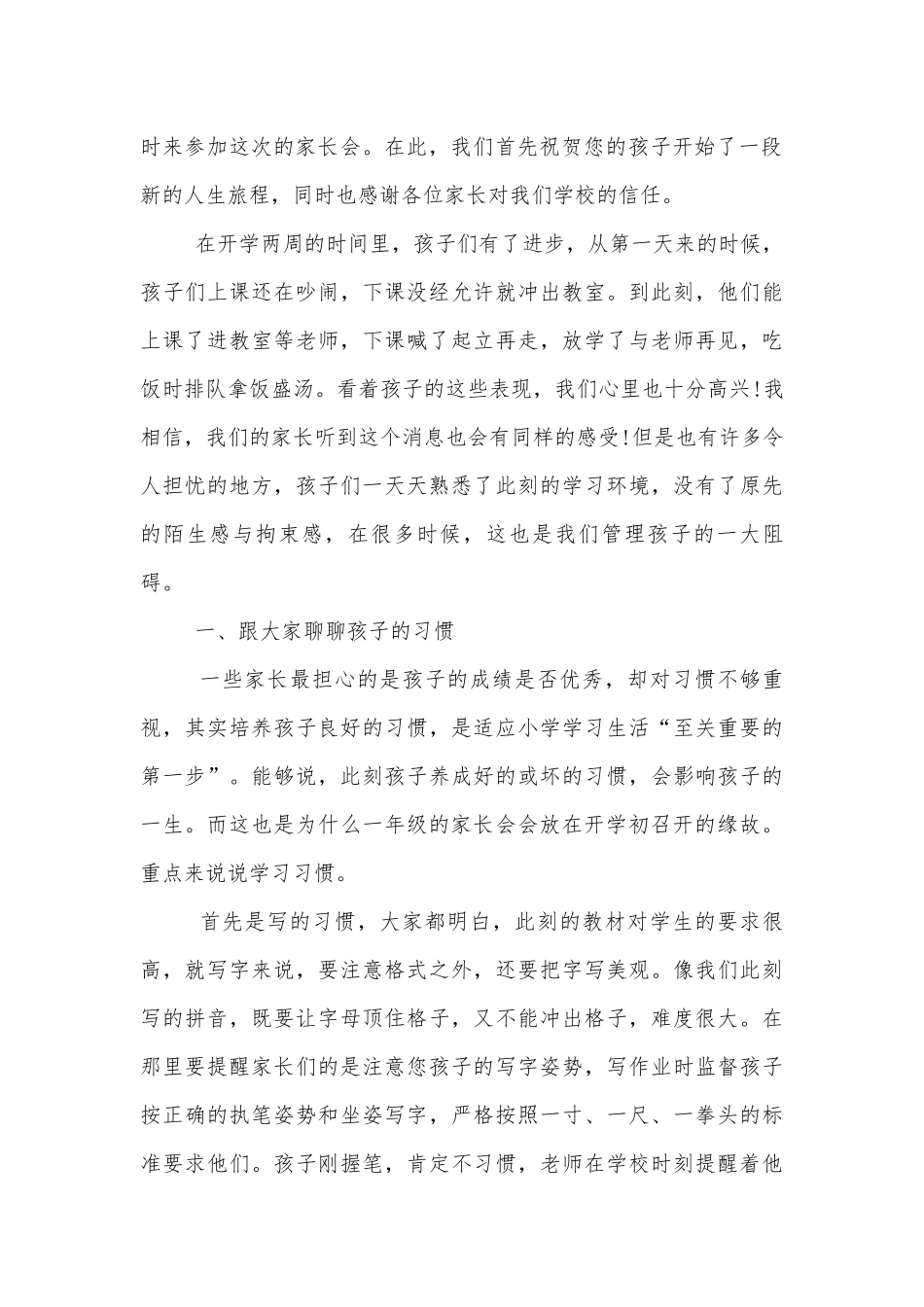 2020班主任中小学校幼儿园年级家长会成绩分析会家长学生教师代表讲话发言稿5篇.docx_第3页