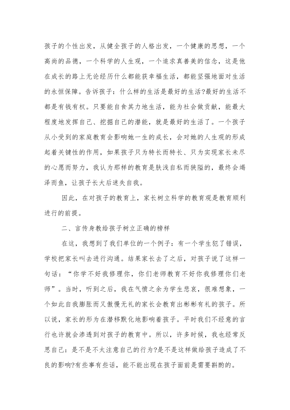 简短中小学校幼儿园年级家长会成绩分析会家长学生教师代表家长代表讲话发言稿.docx_第2页